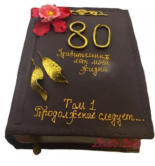Торт Продолжение следует